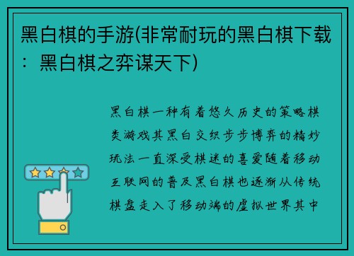 黑白棋的手游(非常耐玩的黑白棋下载：黑白棋之弈谋天下)