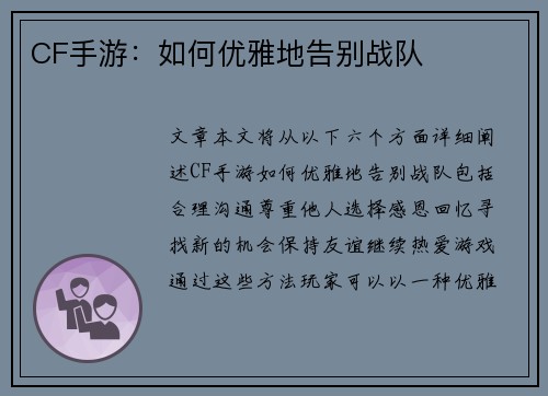 CF手游：如何优雅地告别战队