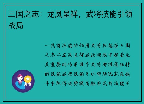 三国之志：龙凤呈祥，武将技能引领战局