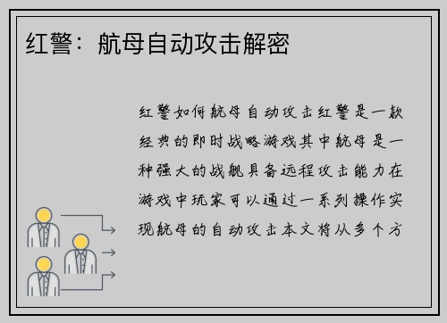 红警：航母自动攻击解密